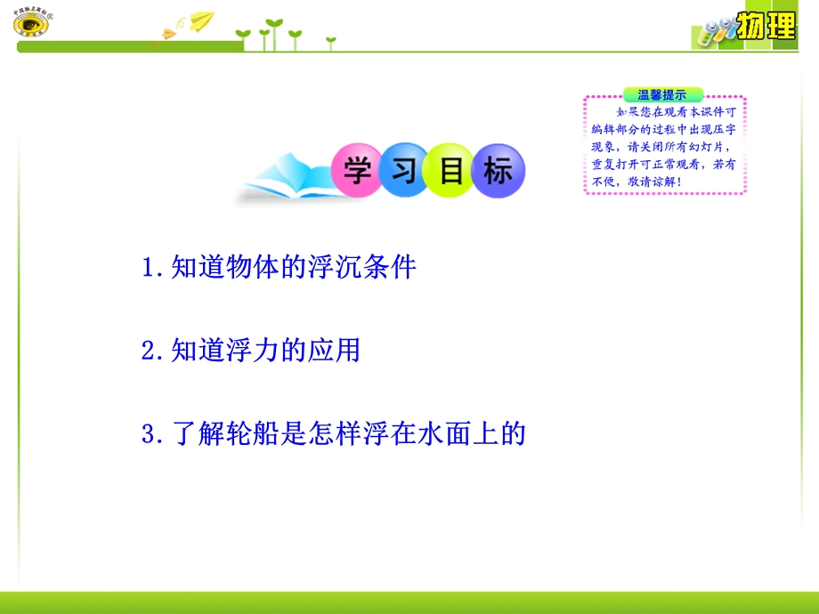 六浮力的应用.ppt_第2页