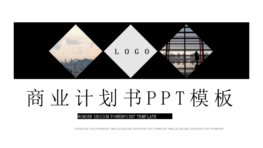 简约商业融资项目计划书工作汇报PPT模板.pptx_第1页