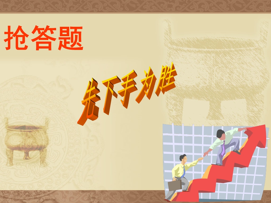 七年级历史公开课课件.ppt_第2页