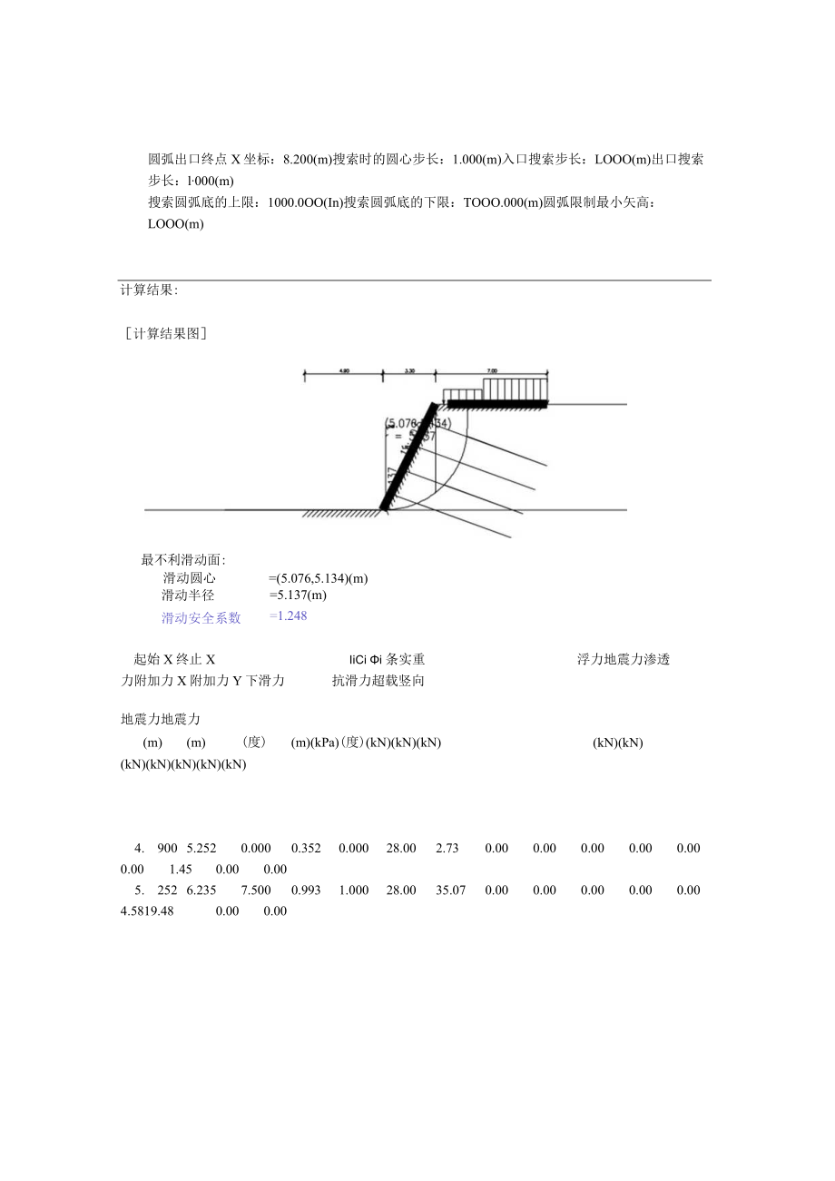 涵洞计算书.docx_第3页