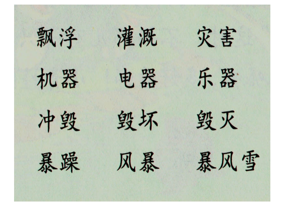 我是什么生字教学幻灯片.ppt_第2页