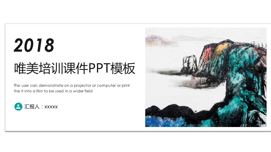 中国风唯美培训课件PPT模板.pptx_第1页