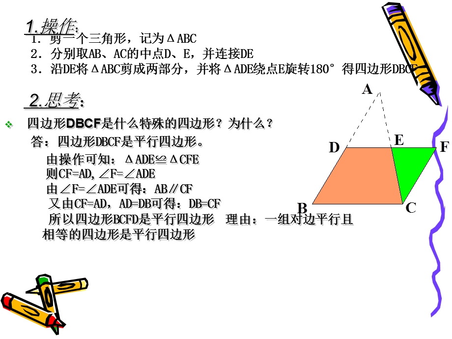 三角形的中位线.ppt_第3页