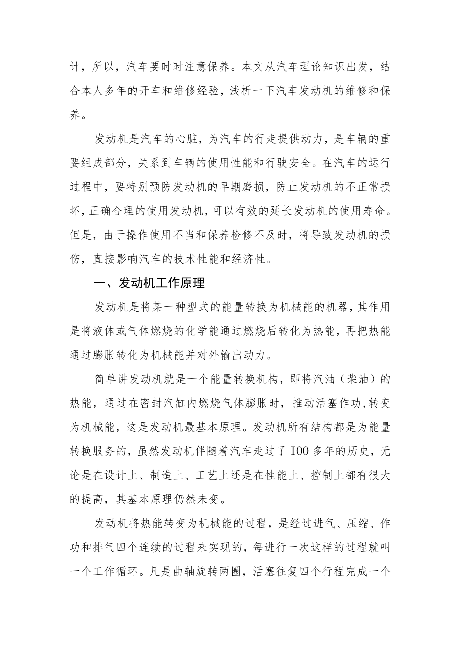 浅谈汽车发动机维护与保养.docx_第2页