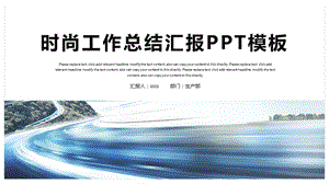 时尚大气工作总结工作汇报PPT模板 12.pptx