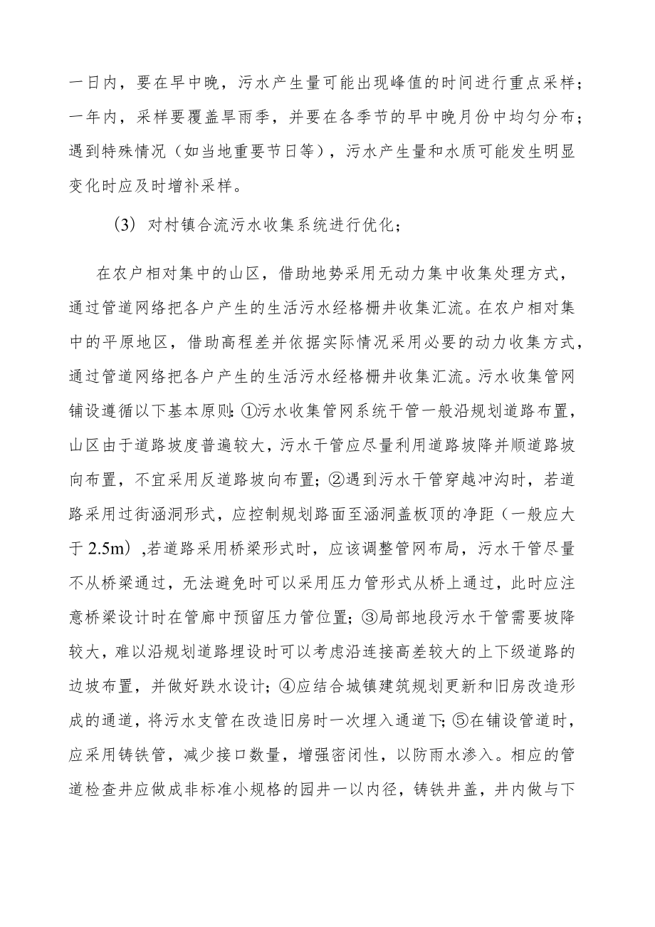 灾区生活污水人工土快滤ASRI处理技术.docx_第2页