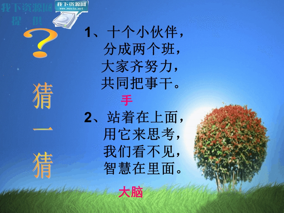 小学语文(苏教版)一年级上册第一课_PPT.ppt_第2页