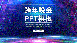 简约跨晚会活动策划PPT模板 1.pptx