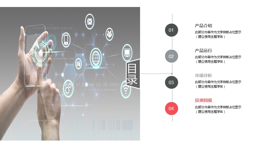 互联网商业计划书PPT模板.pptx_第2页