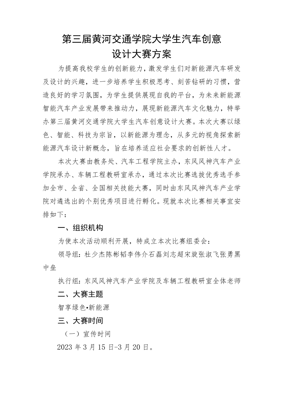 第三届黄河交通学院大学生汽车创意设计大赛方案.docx_第1页