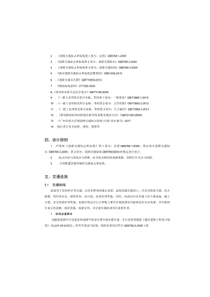 派从路、大兴路人居环境综合改造工程 --交通工程设计说明.docx