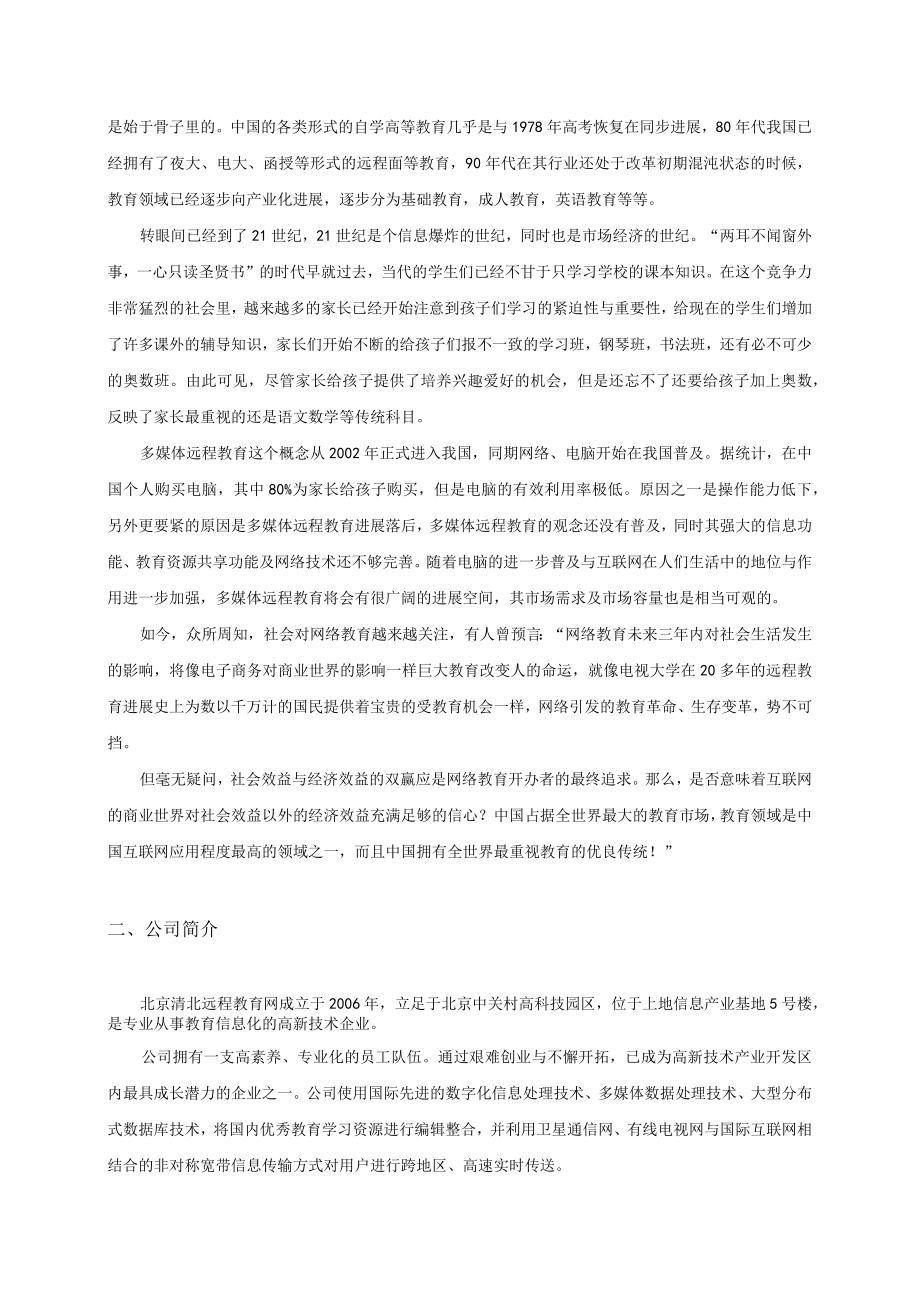 某科技市场运营策划书.docx_第3页