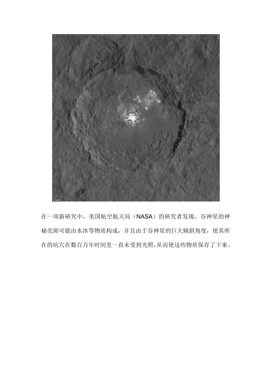 谷神星神秘亮斑之谜：奇特轴向倾斜使坑穴保存水冰.docx_第2页