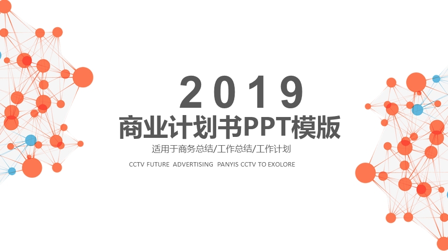 商业计划书创业融资策划书PPT模板设计 2.pptx_第1页