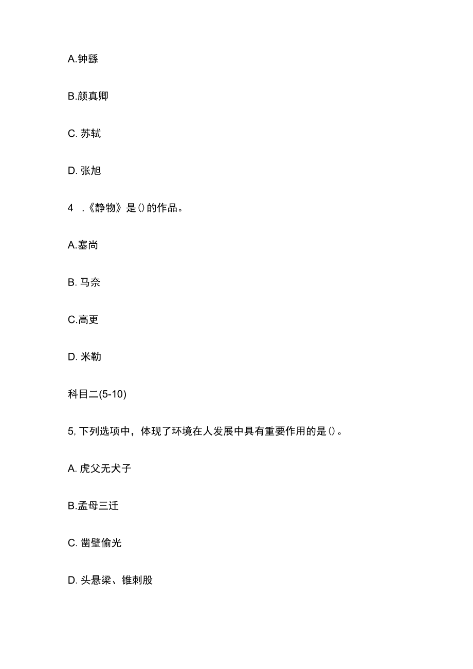 湖南教师考编招聘考试必考点精练习题含答案qq.docx_第2页