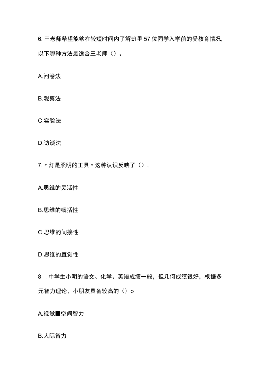 湖南教师考编招聘考试必考点精练习题含答案qq.docx_第3页