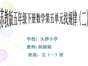 五年级数学下找规律例2.ppt