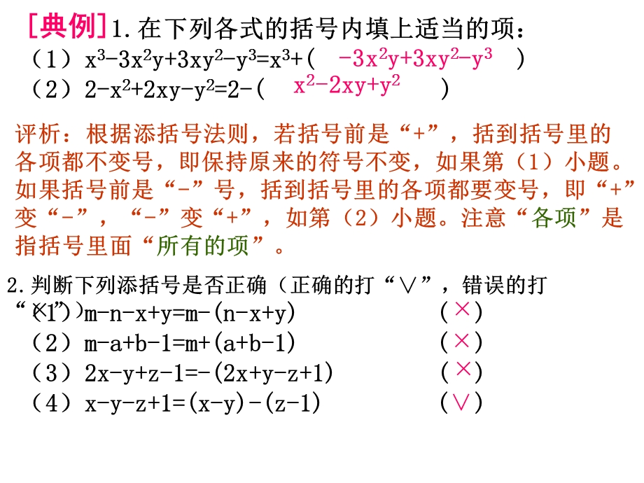 添括号法则.ppt_第3页