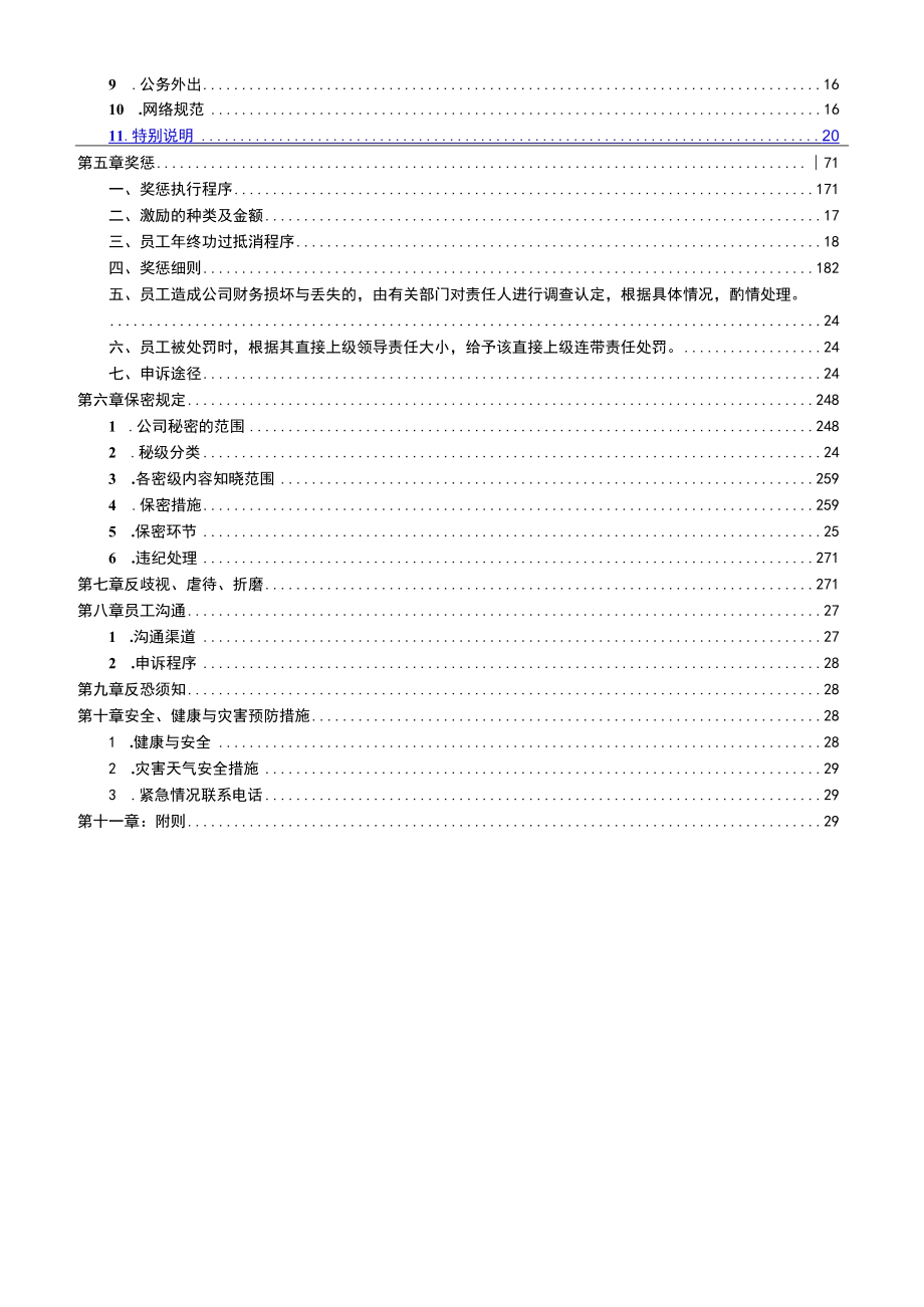 某某生产制品公司员工手册.docx_第3页