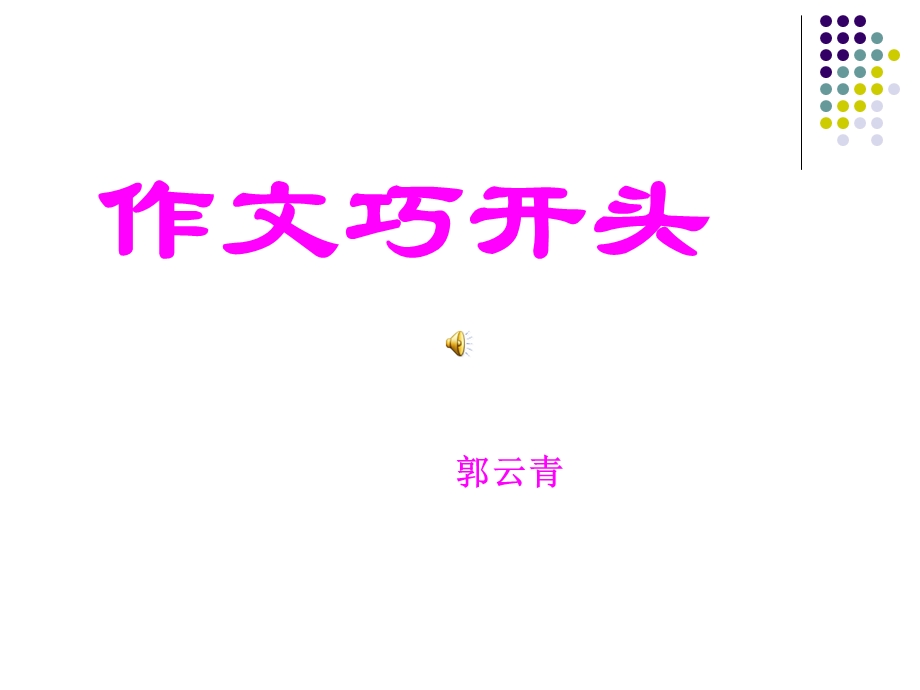 中考作文开头[2].ppt_第1页