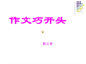 中考作文开头[2].ppt