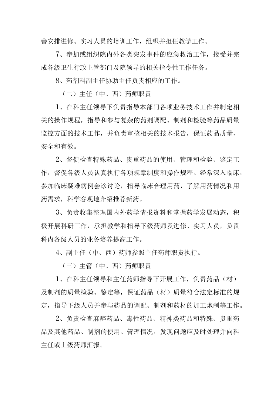 药剂科各级岗位职责.docx_第2页