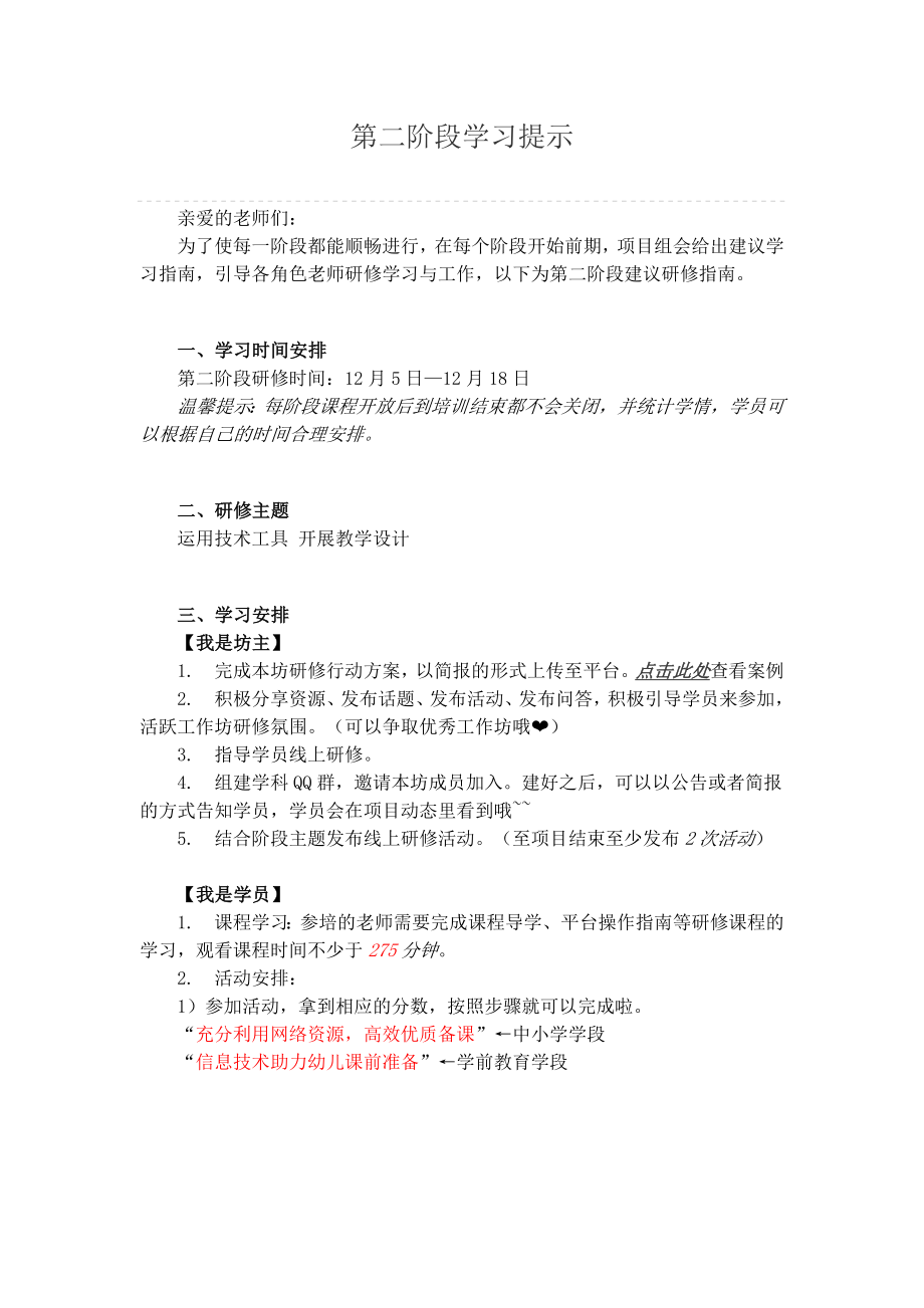 第二阶段学习提示.doc_第1页