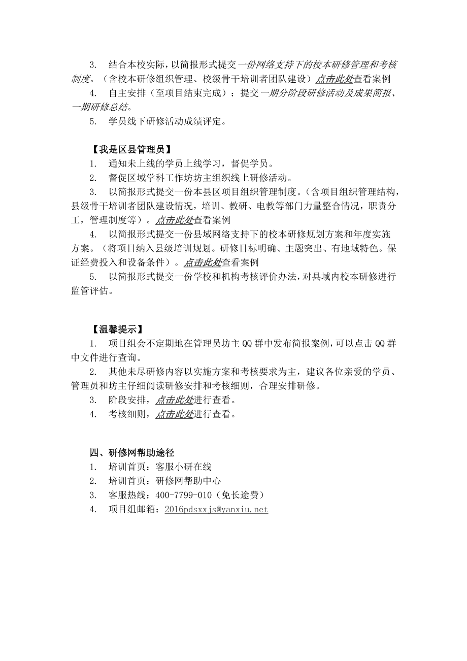 第二阶段学习提示.doc_第3页