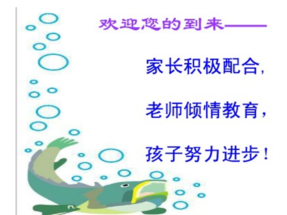 小学四年级家长会精品课件 (2).ppt_第3页