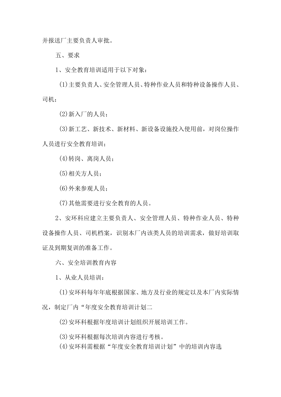 工贸安全生产教育和培训制度.docx_第2页