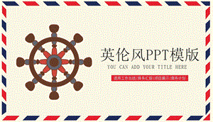 创意创意英伦风工作总结PPT模板.pptx