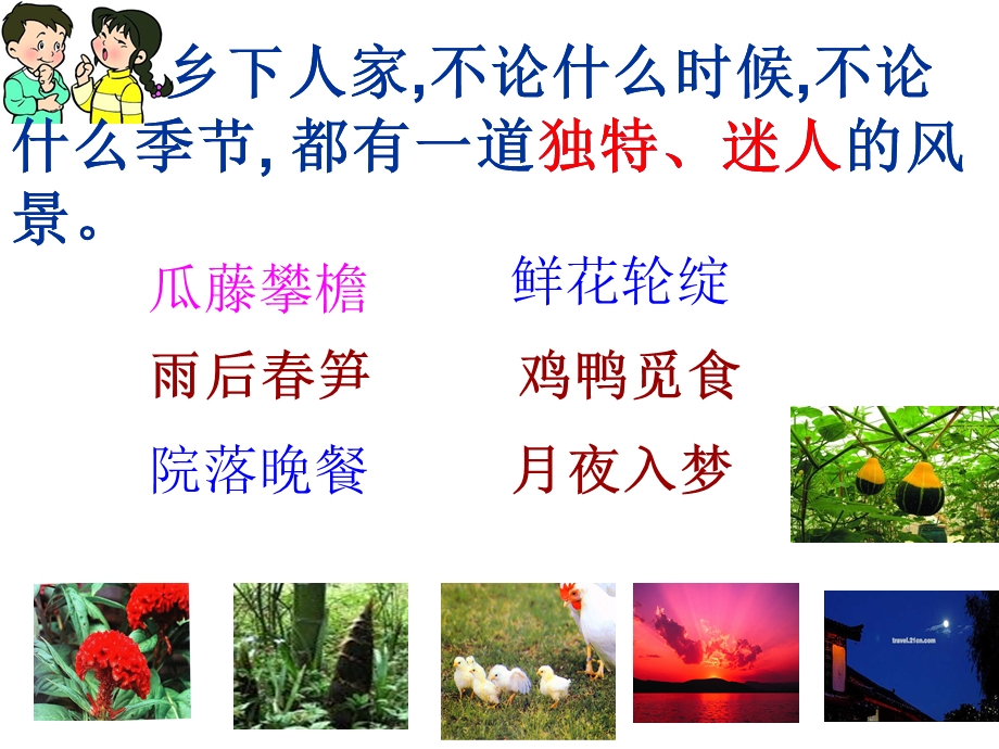 乡下人家 (4).ppt_第3页