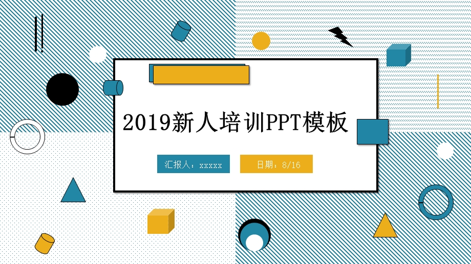 企业员工培训PPT模板.pptx_第1页