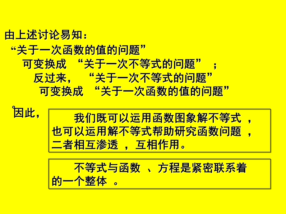 一元一次不等式与一次函数上课用（一）.ppt_第3页