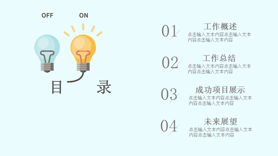 创意灯泡工作总结PPT模板.pptx_第2页