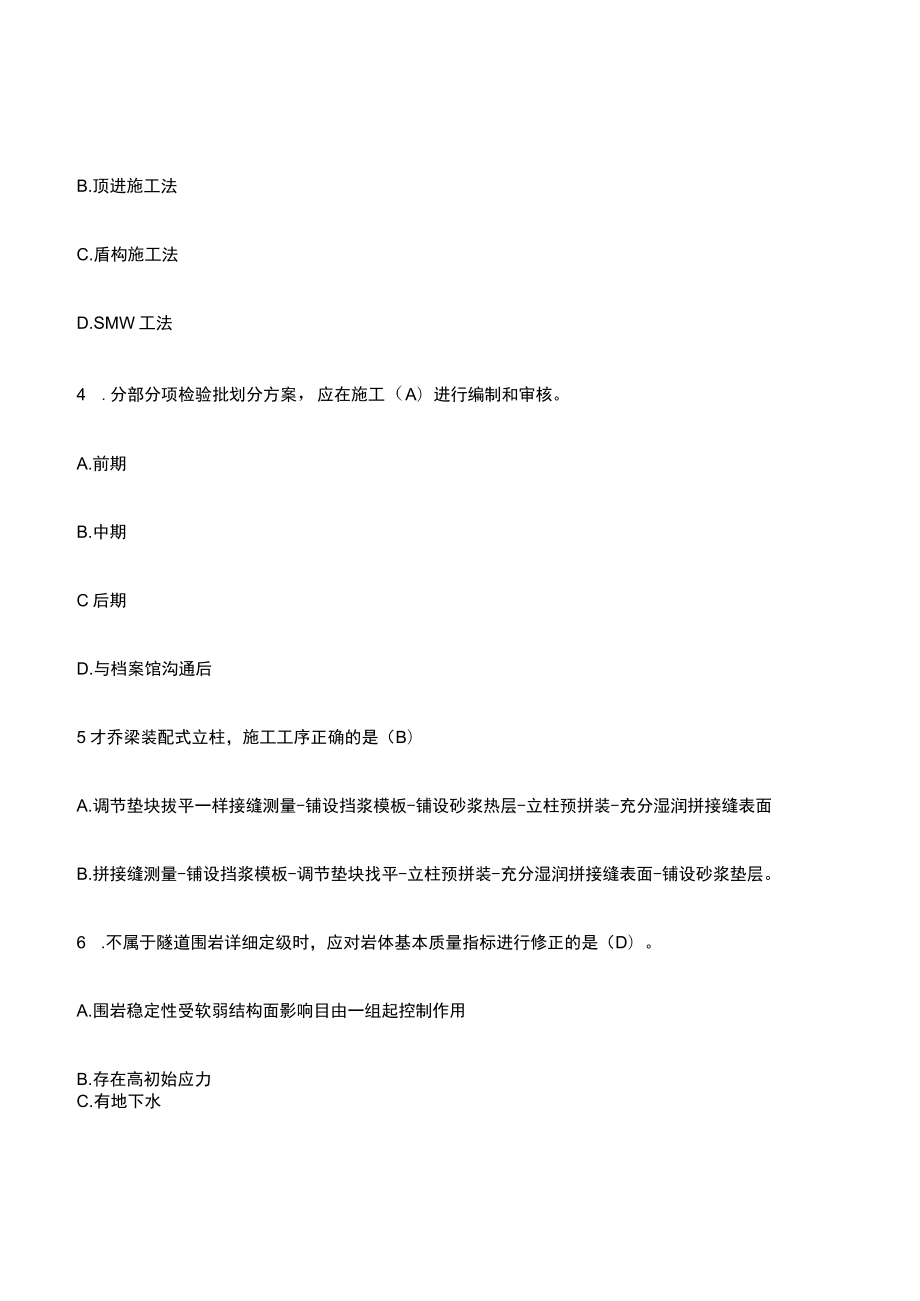 江苏省二级建造师继续教育教学知识点——市政专业.docx_第2页