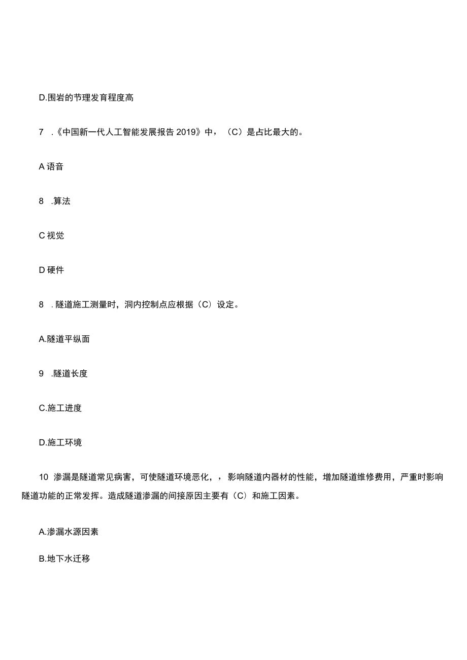 江苏省二级建造师继续教育教学知识点——市政专业.docx_第3页