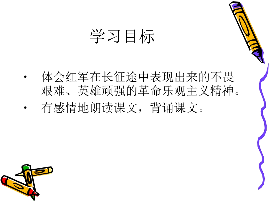 七律长征 (3).ppt_第2页