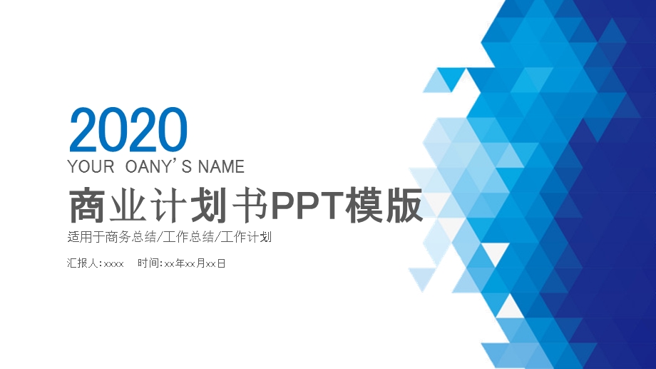 商业计划书PPT模板创业项目策划书PPT.pptx_第1页