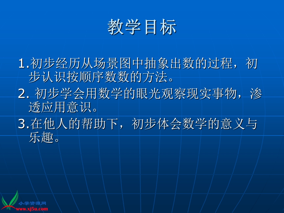 人教新课标数学一年级上册《数一数14》PPT课件.ppt_第2页