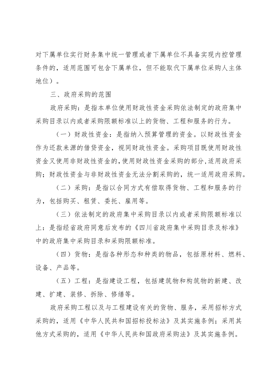 泸州市市级单位政府采购内控管理制度示范文本.docx_第2页