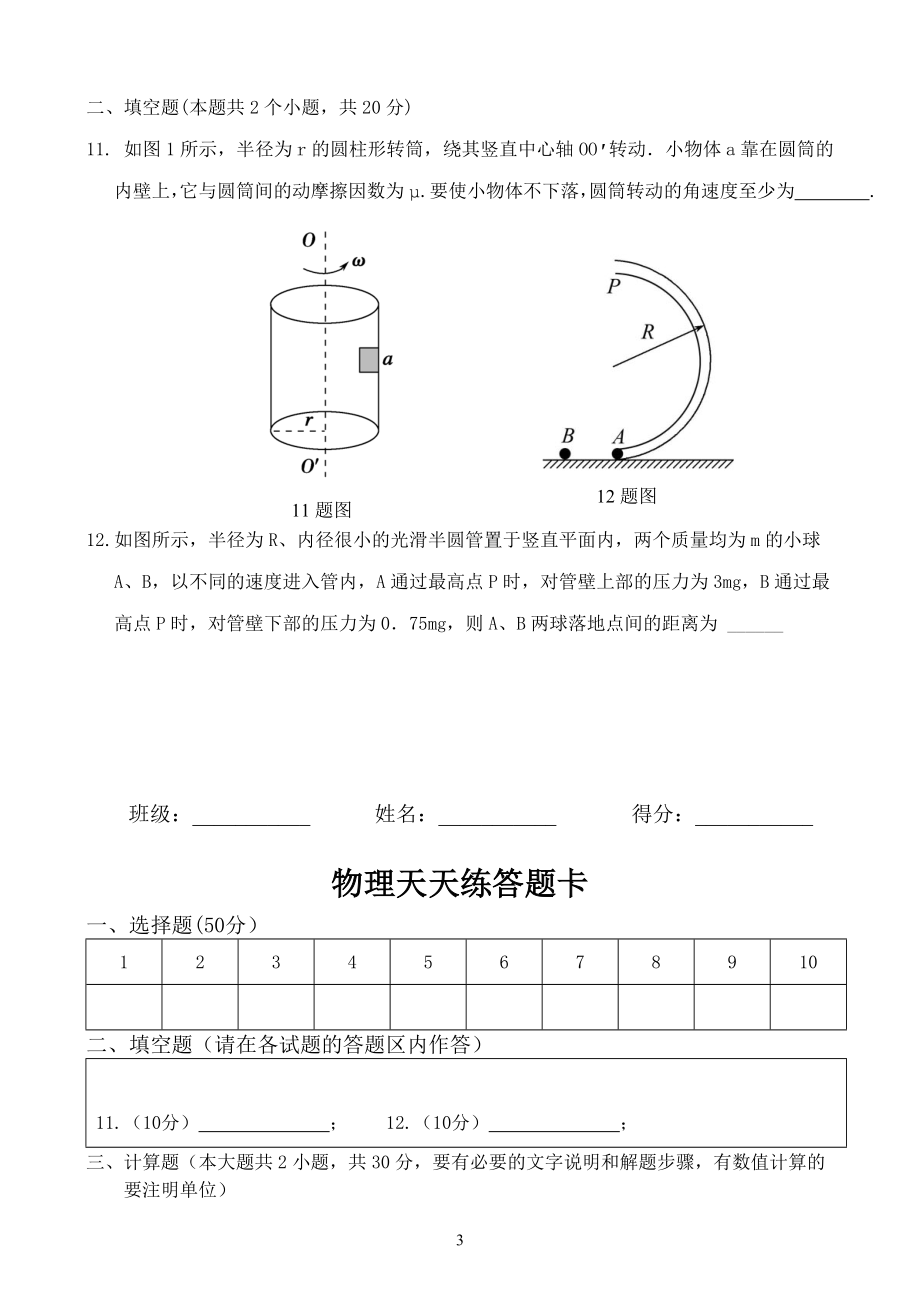 物理天天练6.doc_第3页