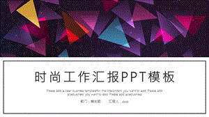 时尚大气终工作总结PPT模板 .pptx