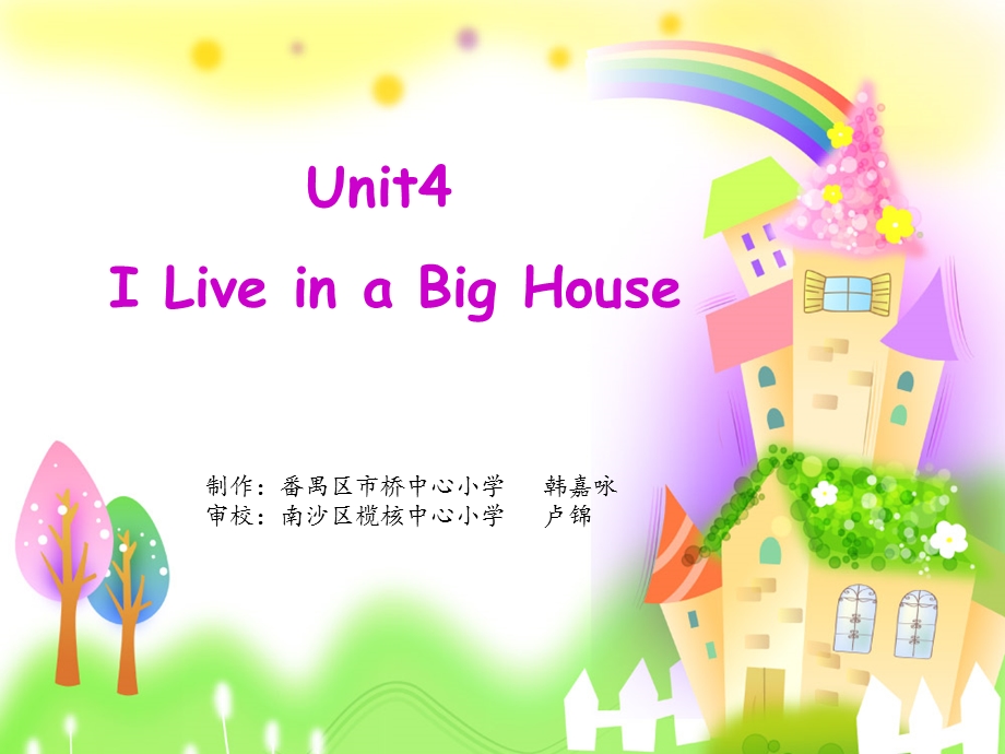 四年级上册Unit+4第一课时.ppt_第1页