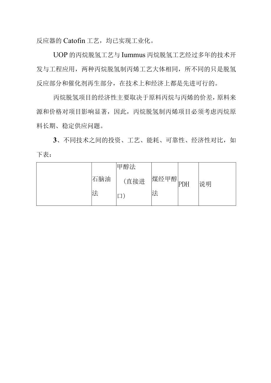 烯烃项目不同技术路线之比较.docx_第3页