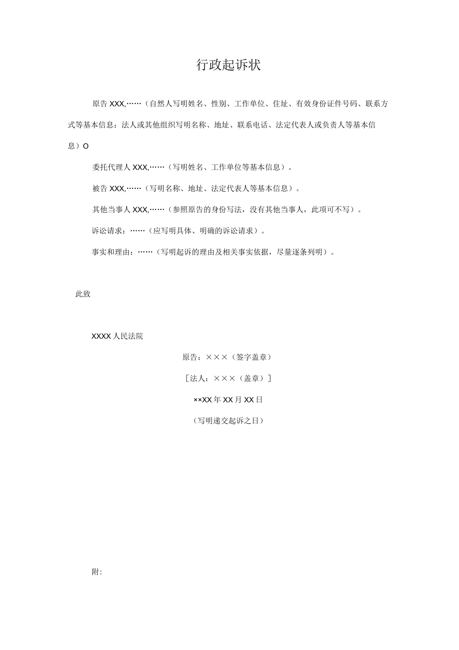 民事起诉书62行政起诉状副本.docx_第1页