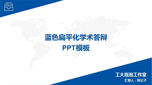 目录导航论文答辩PPT模板.pptx