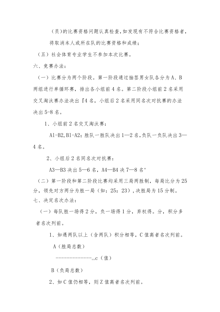 黄山学院第十一届排球赛竞赛规程.docx_第2页