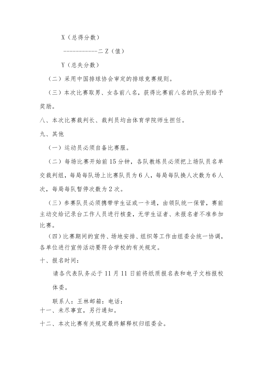 黄山学院第十一届排球赛竞赛规程.docx_第3页