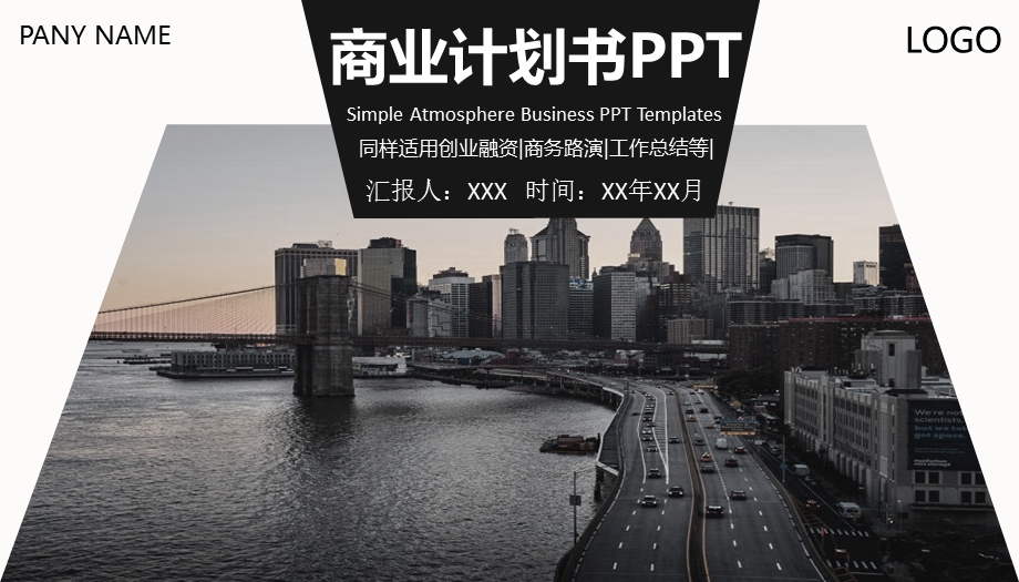 简约风商业计划书PPT模板 (14).pptx_第1页